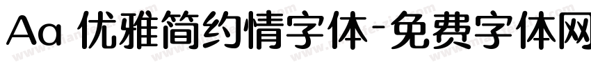 Aa 优雅简约情字体字体转换